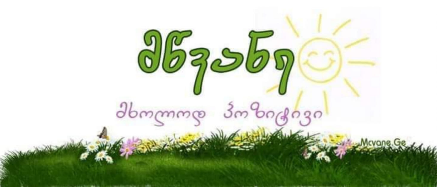 ქეთი ბერიაშვილი _ კერა